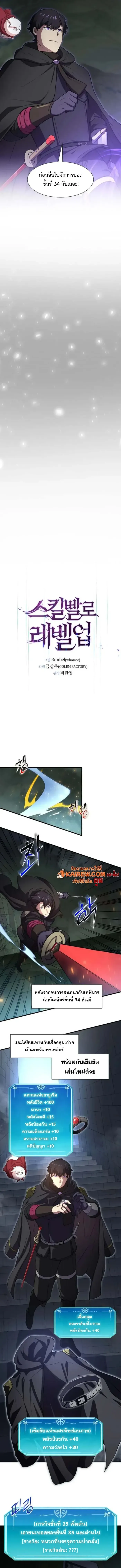 Read Level Up with Skills TH Manga Online