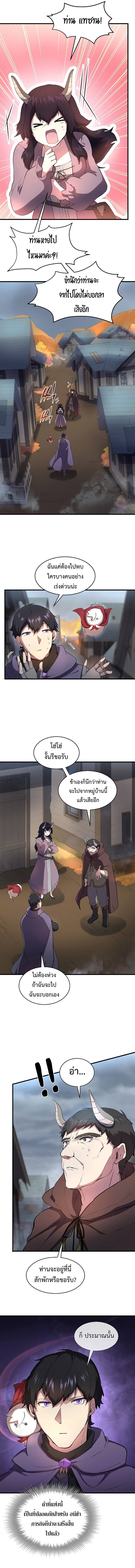 Read Level Up with Skills TH Manga Online
