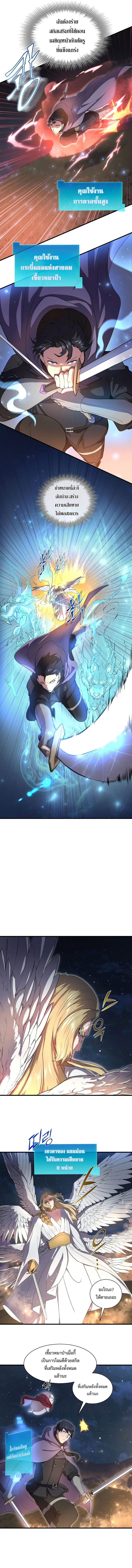 Read Level Up with Skills TH Manga Online