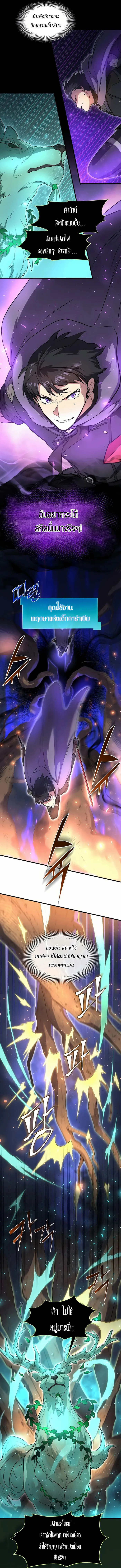 Read Level Up with Skills TH Manga Online