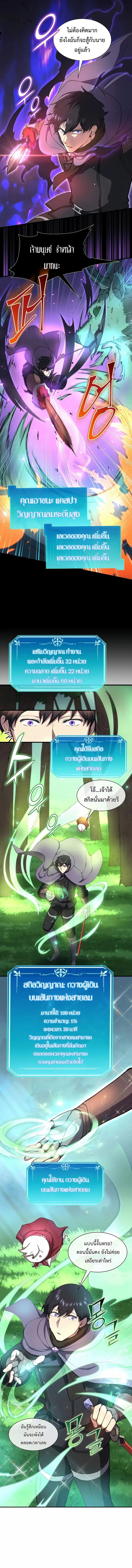 Read Level Up with Skills TH Manga Online