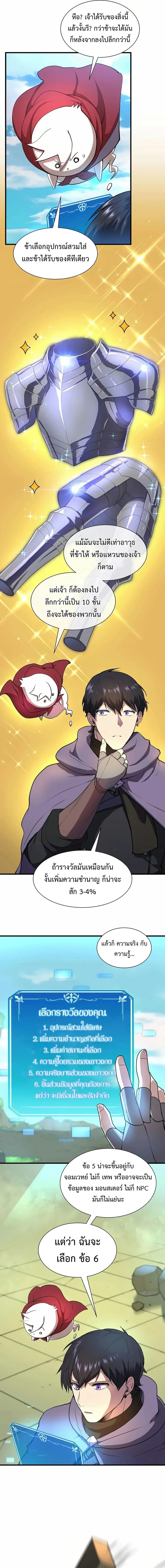 Read Level Up with Skills TH Manga Online