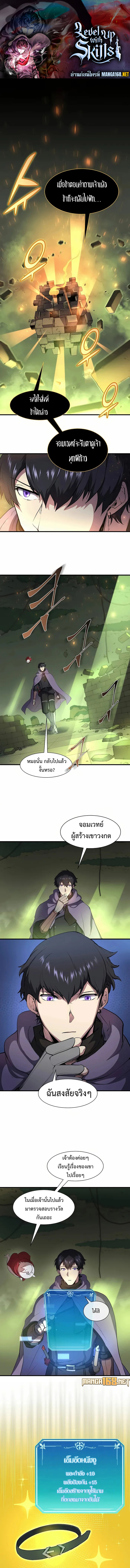 Read Level Up with Skills TH Manga Online