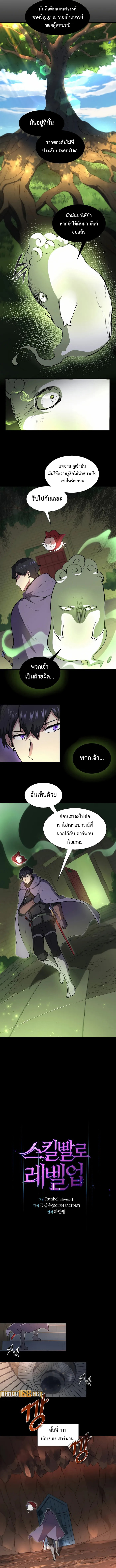 Read Level Up with Skills TH Manga Online