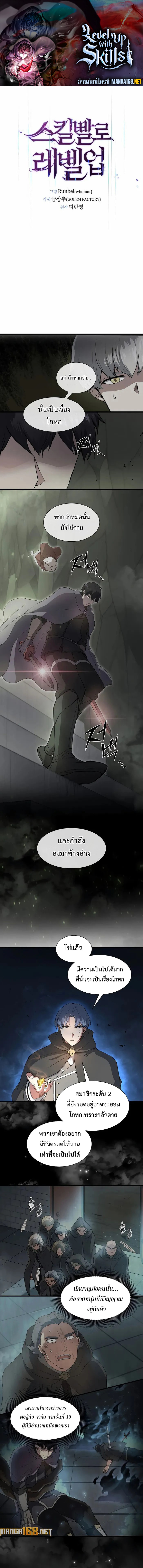 Read Level Up with Skills TH Manga Online
