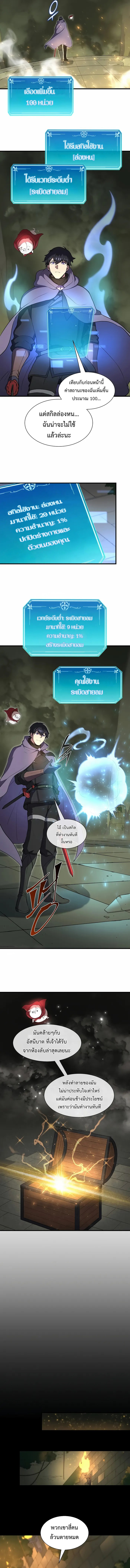 Read Level Up with Skills TH Manga Online