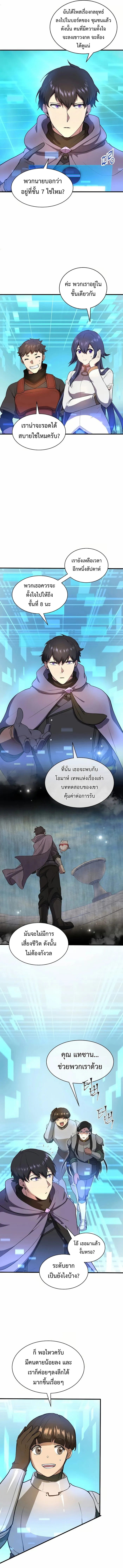 Read Level Up with Skills TH Manga Online