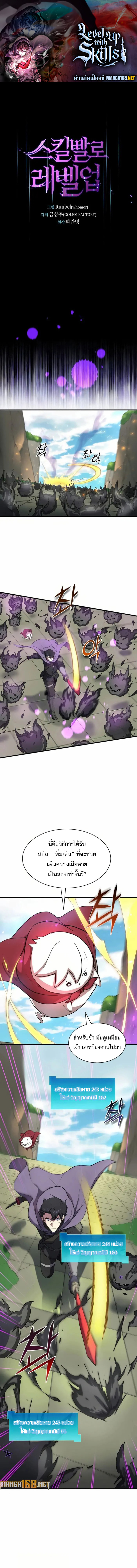 Read Level Up with Skills TH Manga Online