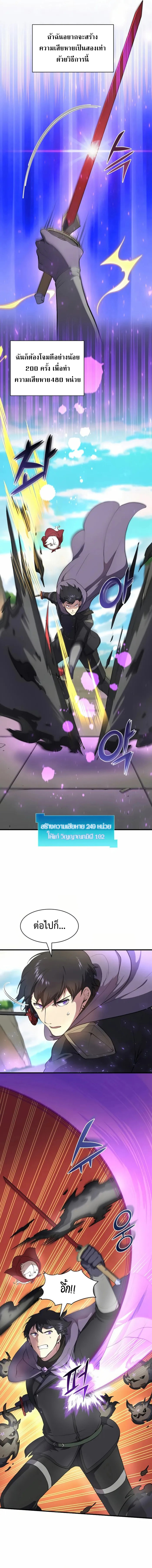 Read Level Up with Skills TH Manga Online