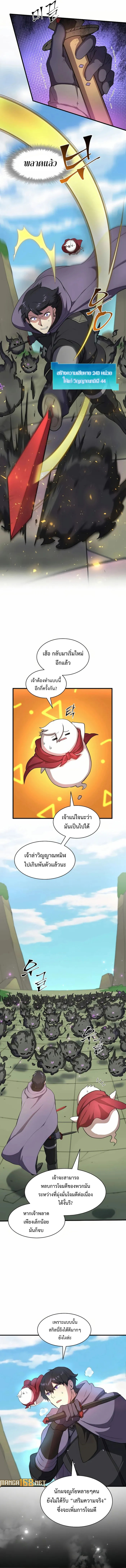 Read Level Up with Skills TH Manga Online