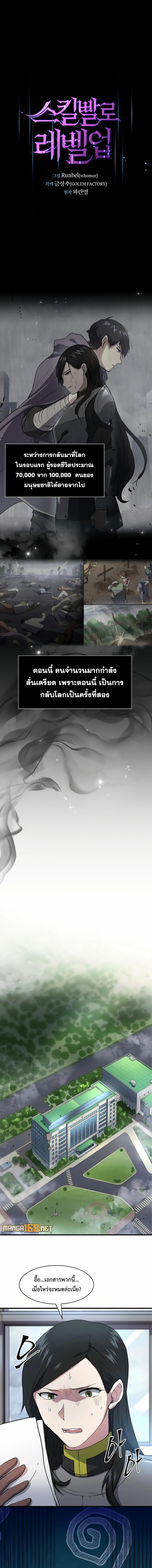 Read Level Up with Skills TH Manga Online