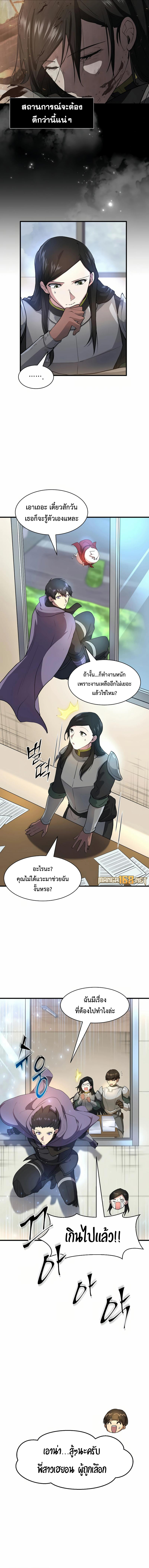Read Level Up with Skills TH Manga Online
