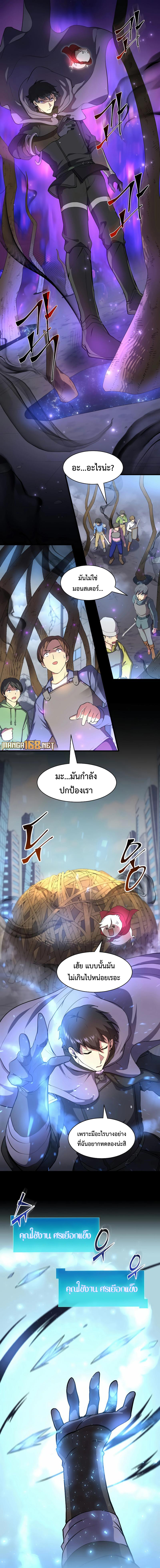 Read Level Up with Skills TH Manga Online