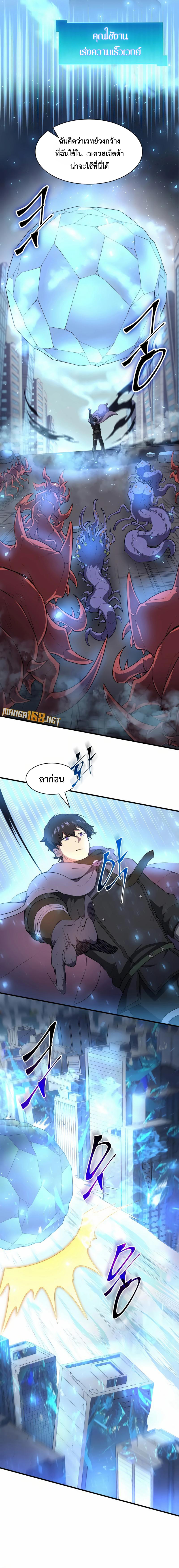 Read Level Up with Skills TH Manga Online