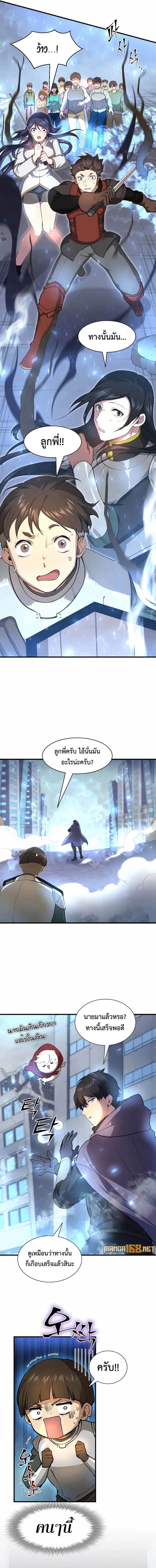 Read Level Up with Skills TH Manga Online