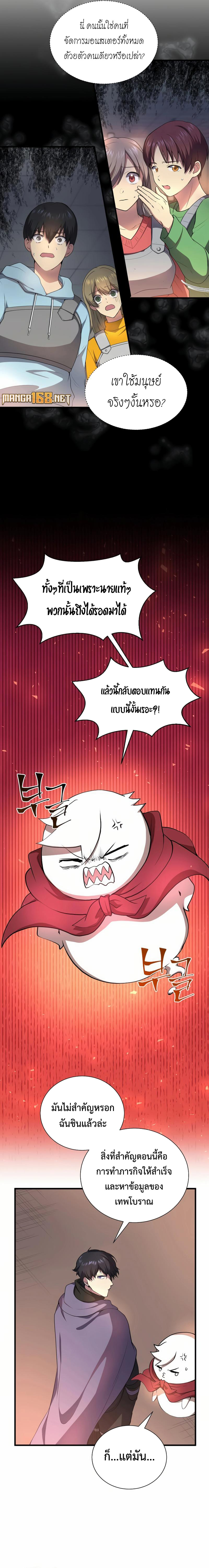 Read Level Up with Skills TH Manga Online