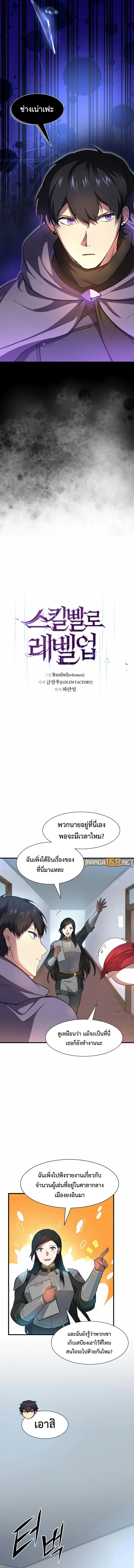 Read Level Up with Skills TH Manga Online