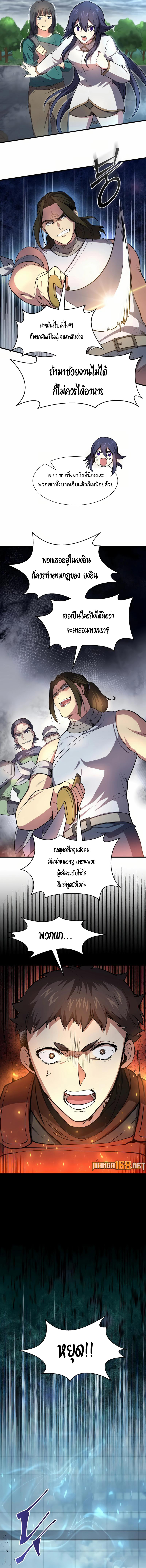 Read Level Up with Skills TH Manga Online