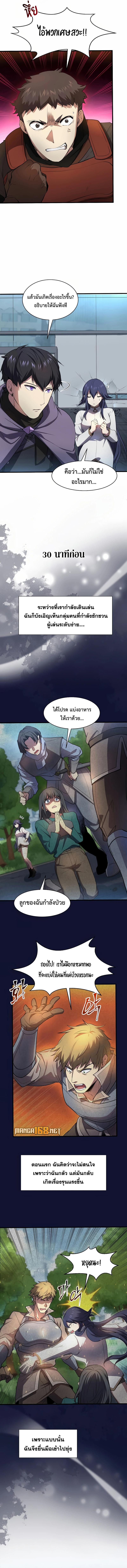 Read Level Up with Skills TH Manga Online