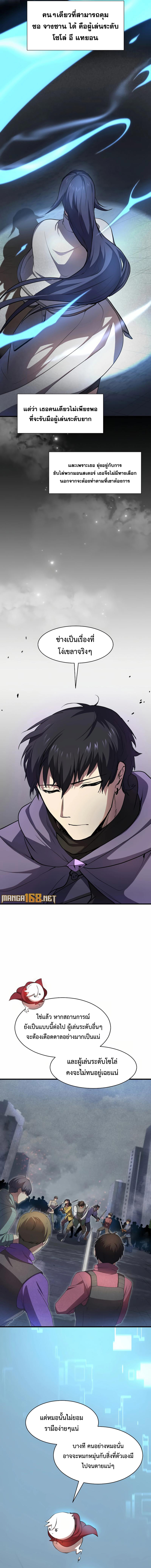 Read Level Up with Skills TH Manga Online