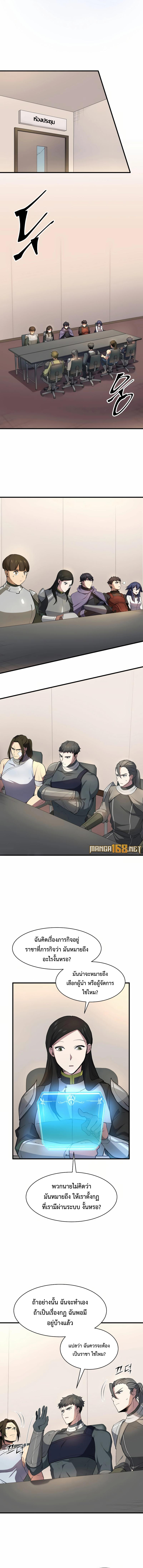 Read Level Up with Skills TH Manga Online