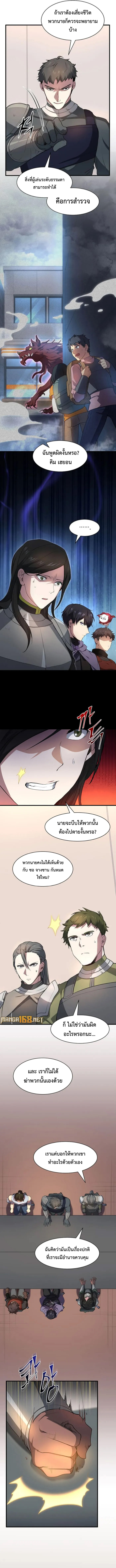 Read Level Up with Skills TH Manga Online