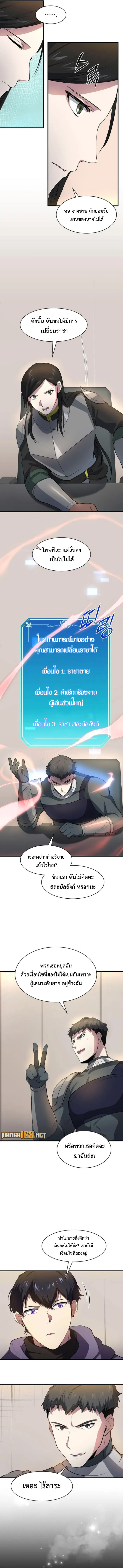Read Level Up with Skills TH Manga Online