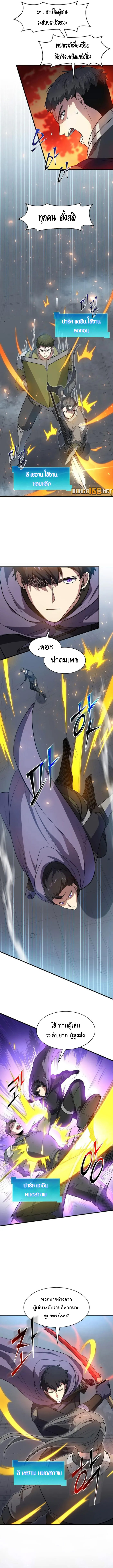 Read Level Up with Skills TH Manga Online