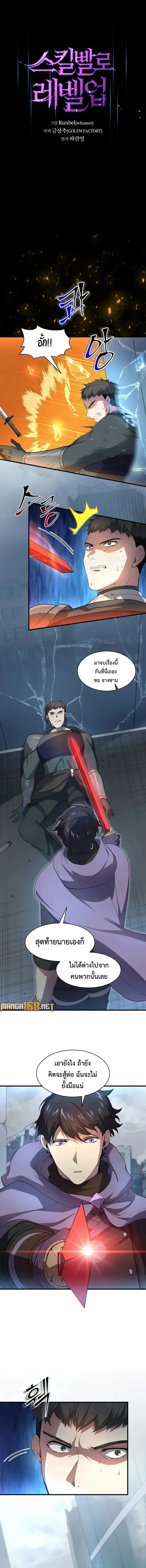 Read Level Up with Skills TH Manga Online