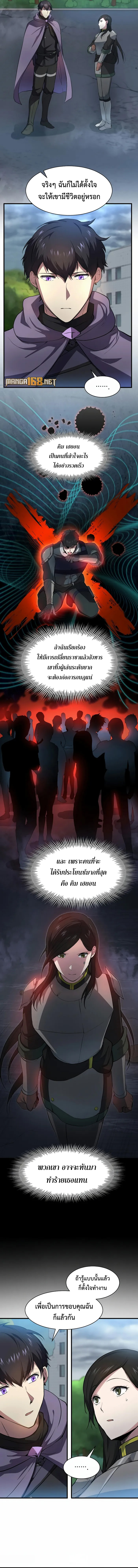 Read Level Up with Skills TH Manga Online