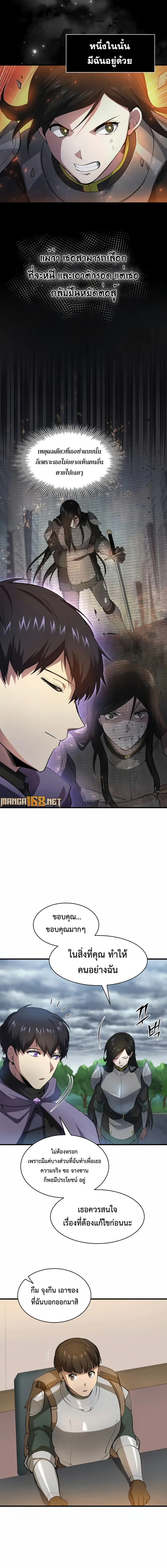 Read Level Up with Skills TH Manga Online