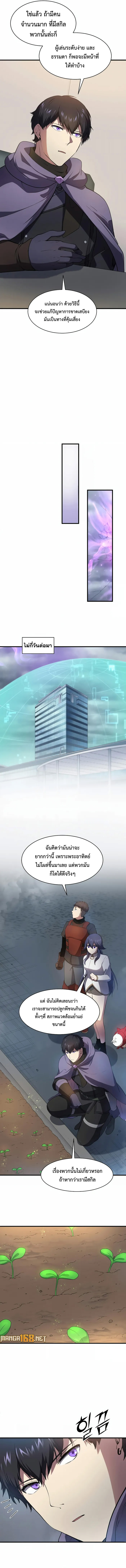 Read Level Up with Skills TH Manga Online