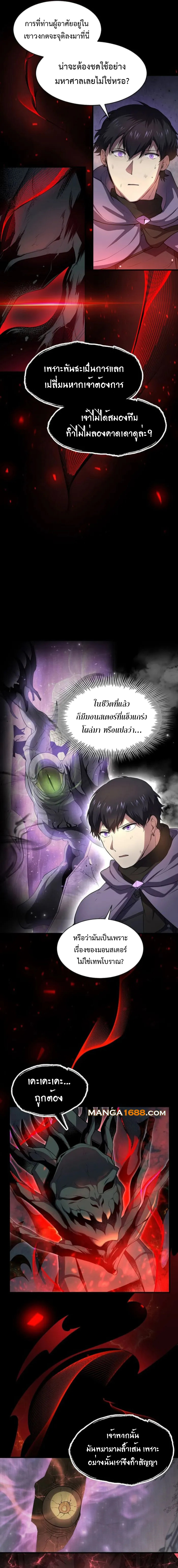 Read Level Up with Skills TH Manga Online