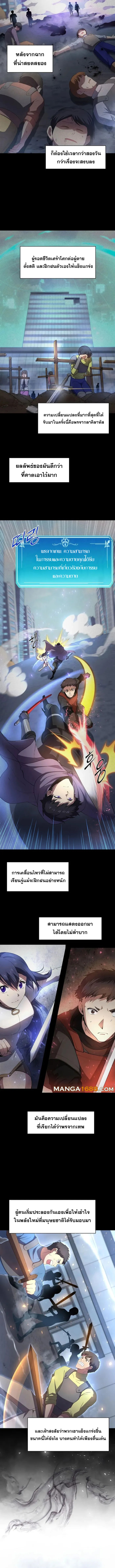 Read Level Up with Skills TH Manga Online