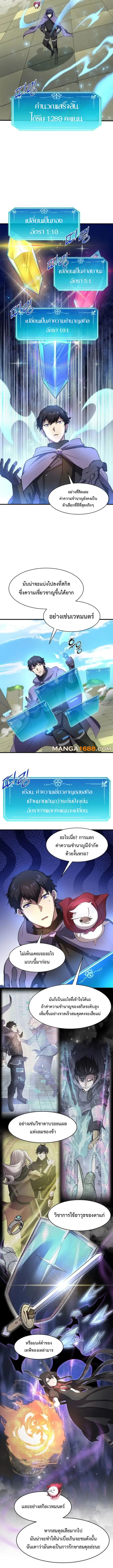 Read Level Up with Skills TH Manga Online