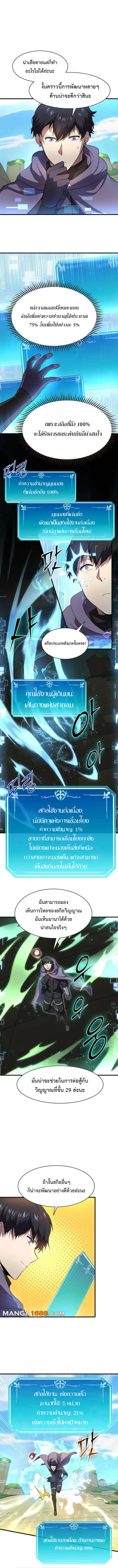 Read Level Up with Skills TH Manga Online