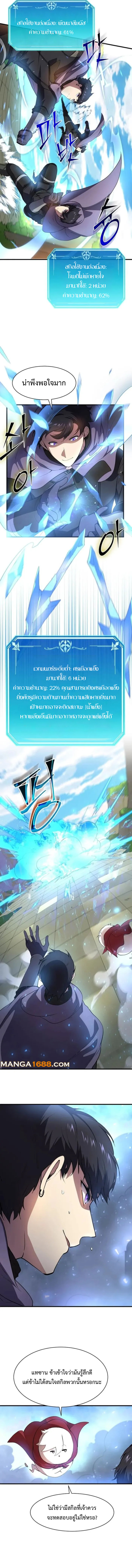 Read Level Up with Skills TH Manga Online