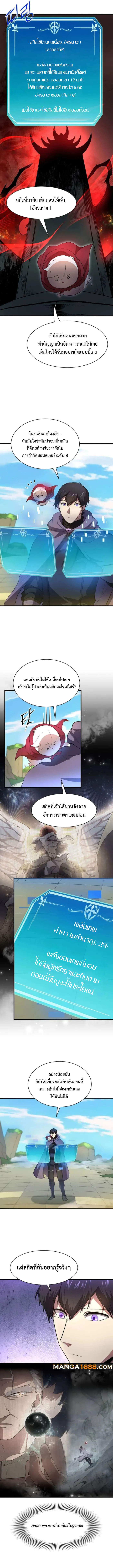 Read Level Up with Skills TH Manga Online