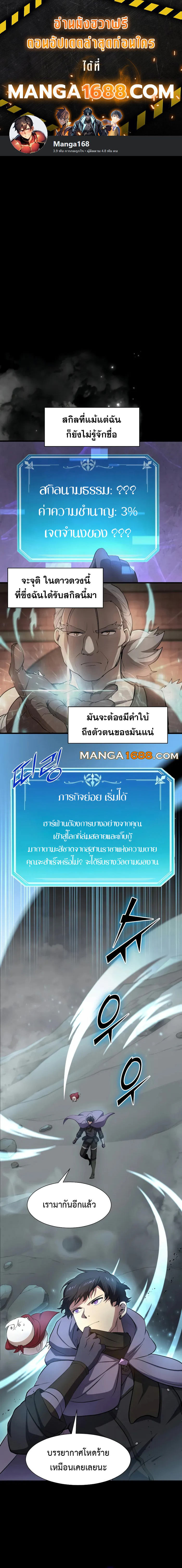 Read Level Up with Skills TH Manga Online