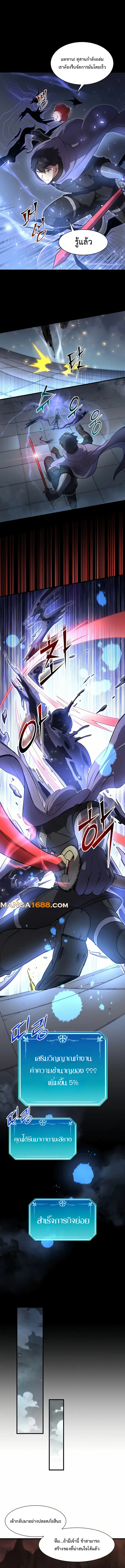 Read Level Up with Skills TH Manga Online