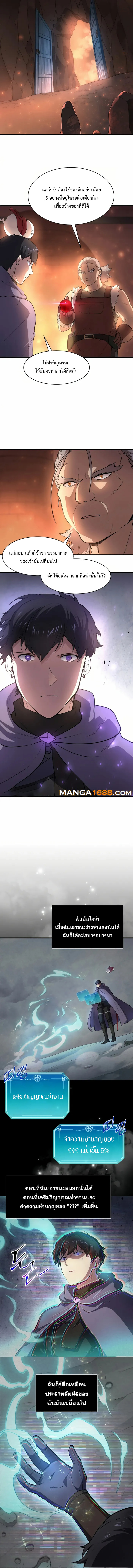 Read Level Up with Skills TH Manga Online