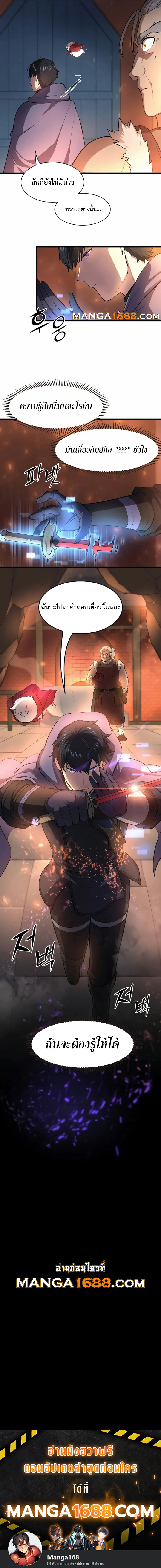 Read Level Up with Skills TH Manga Online