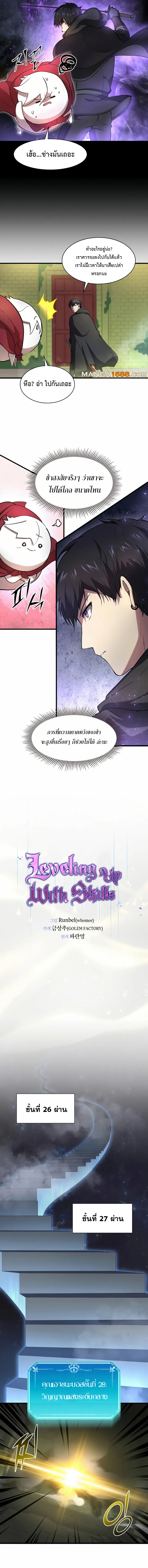 Read Level Up with Skills TH Manga Online