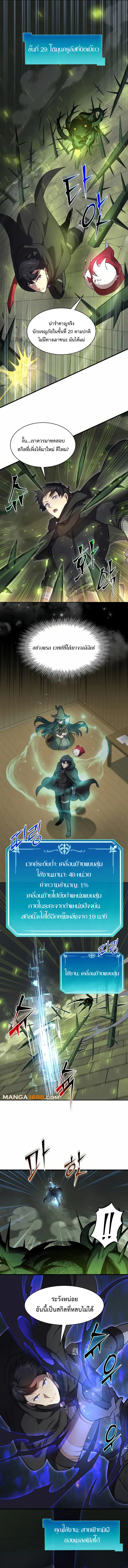 Read Level Up with Skills TH Manga Online