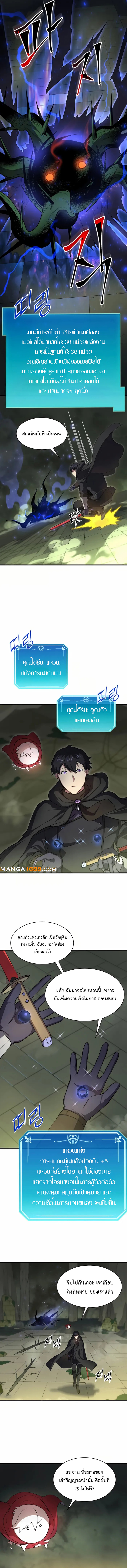 Read Level Up with Skills TH Manga Online