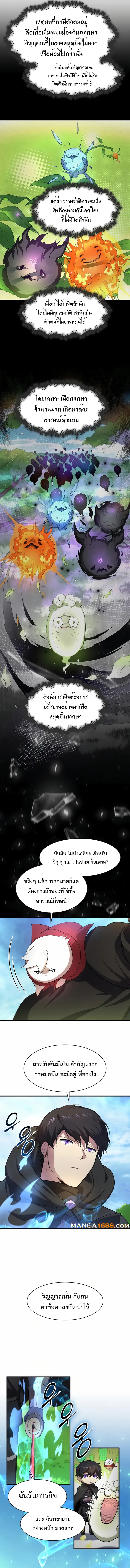 Read Level Up with Skills TH Manga Online