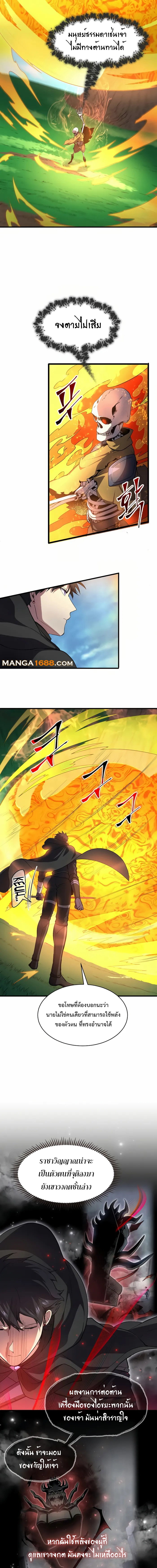 Read Level Up with Skills TH Manga Online