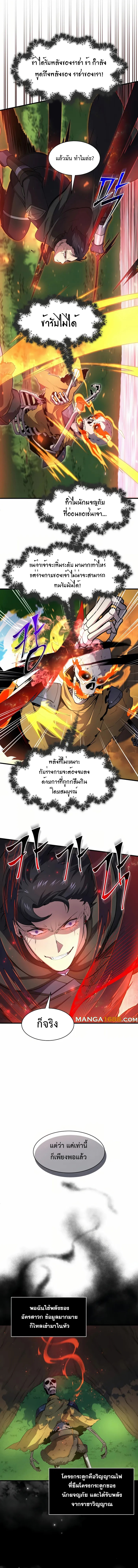 Read Level Up with Skills TH Manga Online