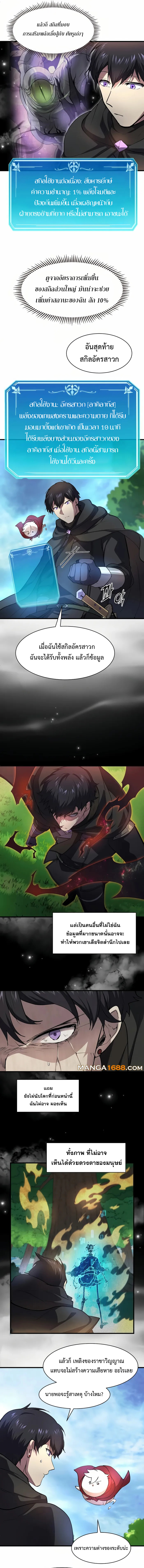 Read Level Up with Skills TH Manga Online