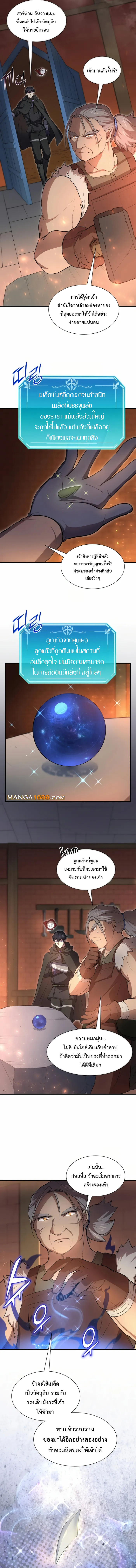 Read Level Up with Skills TH Manga Online